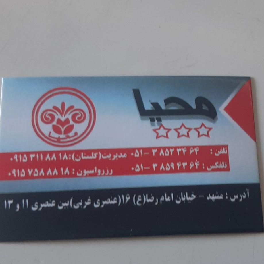 عکس هتل آپارتمان محیا