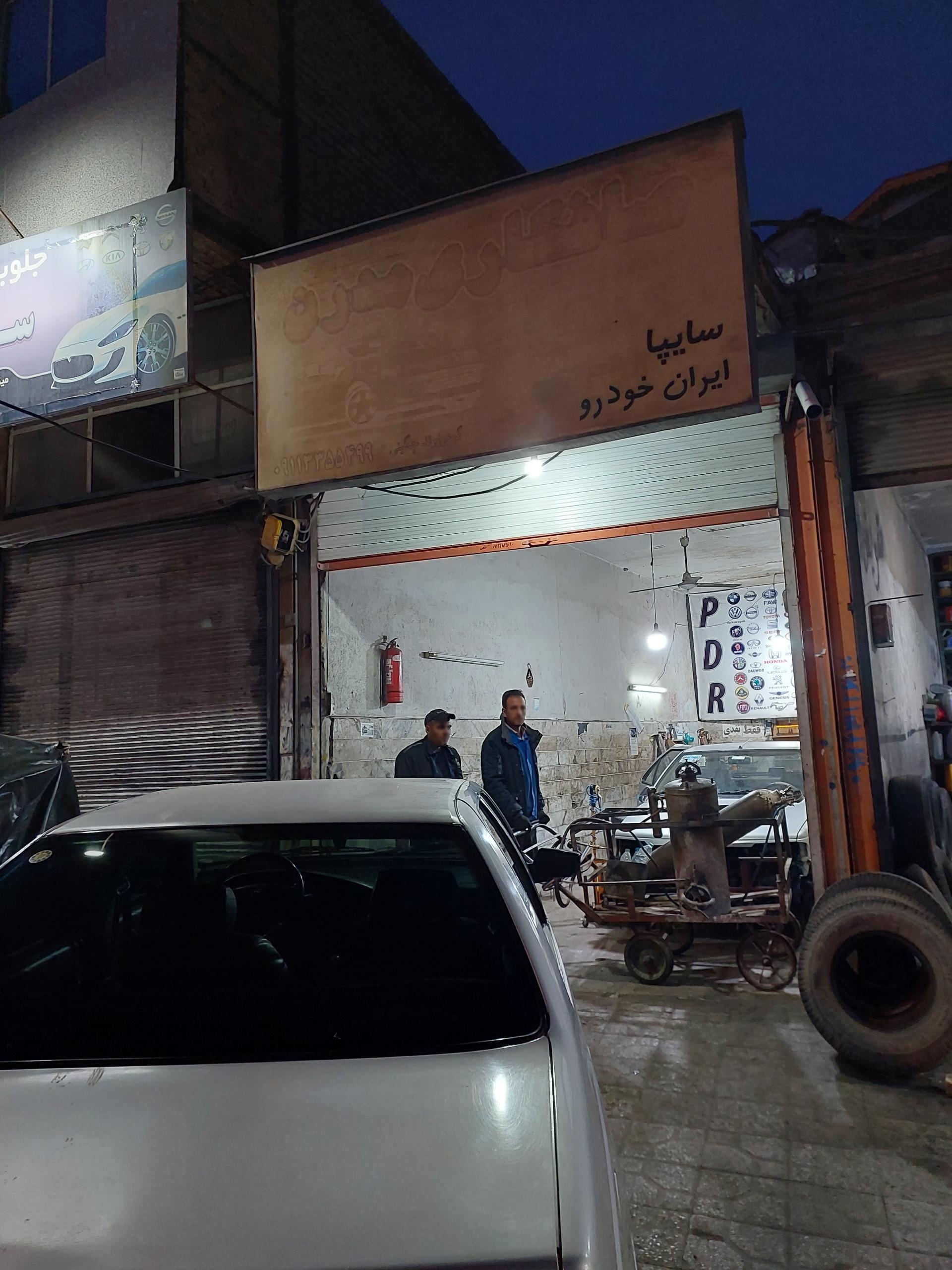 عکس صافکاری مدرن (چگینی)