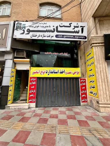 عکس شرکت آسانسور سرعت سازه درخشان