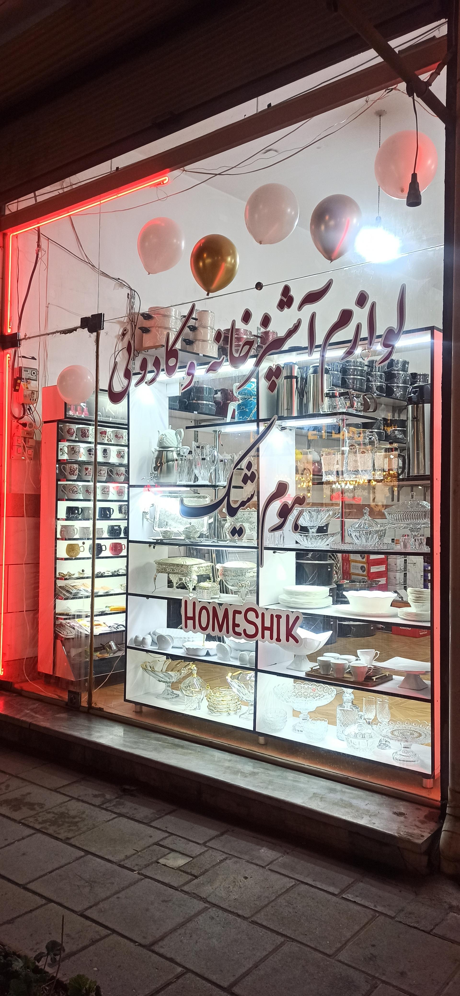 عکس لوازم آشپزخانه و کادویی هوم شیک