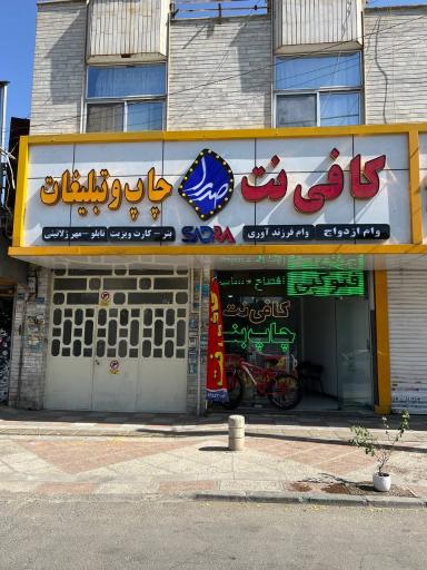 عکس چاپ و تبلیغات صدرا