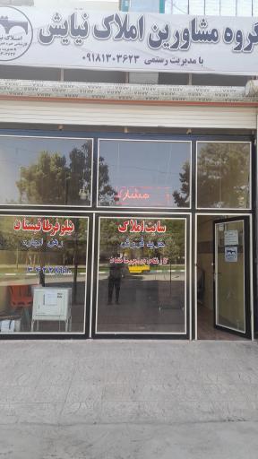 گروه مشاورین املاک نیایش