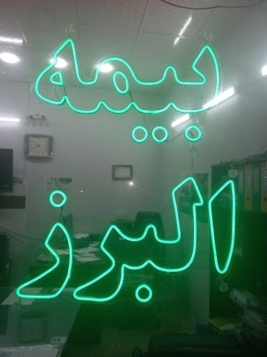 عکس بیمه البرز .زندیه