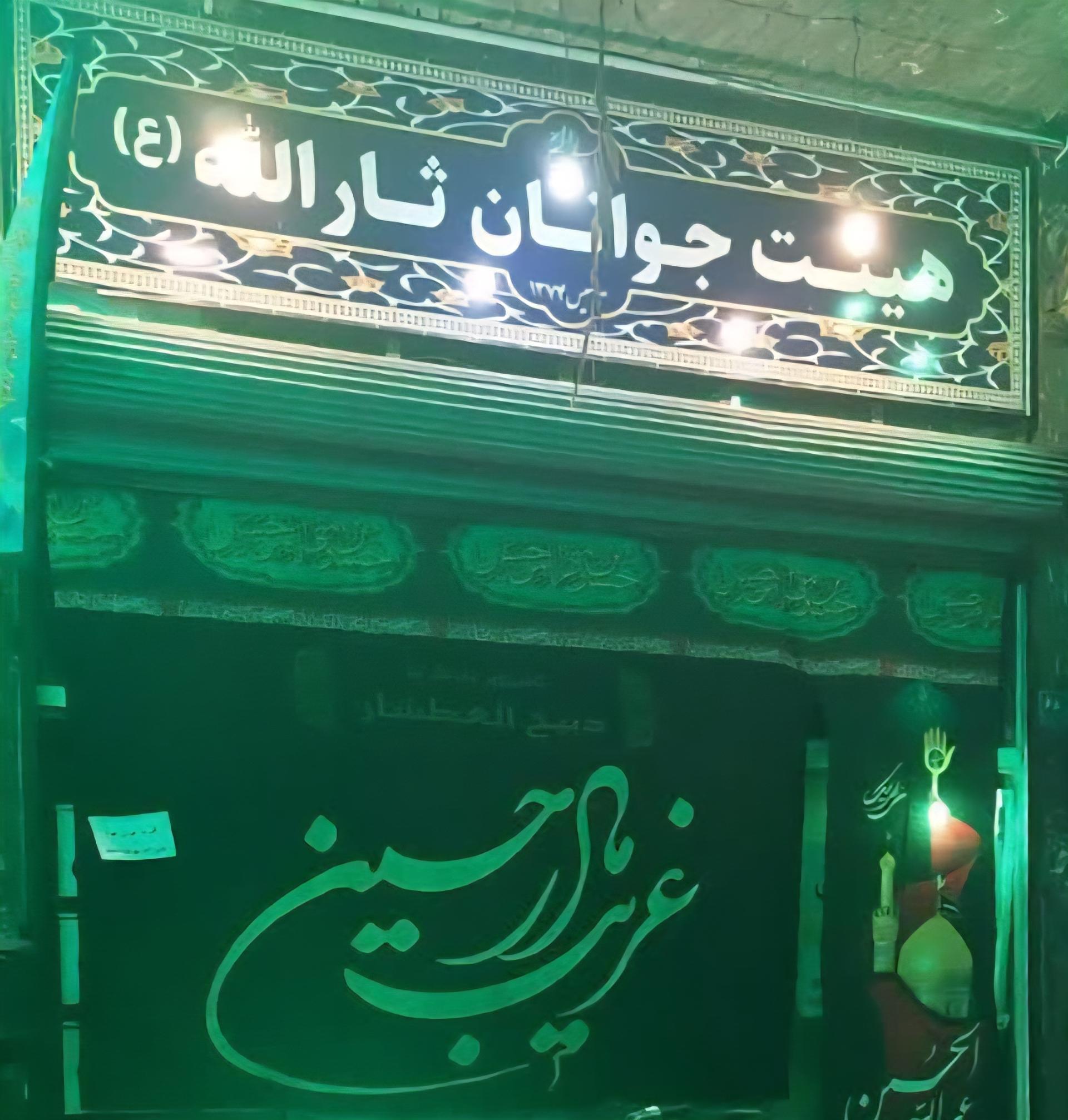 عکس هیئت جوانان ثارالله(ع)