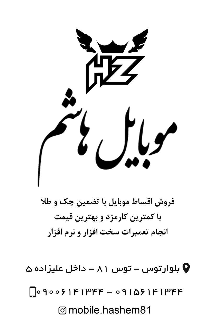 عکس موبایل هاشم