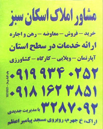 عکس مشاور املاک اسکان سبز 