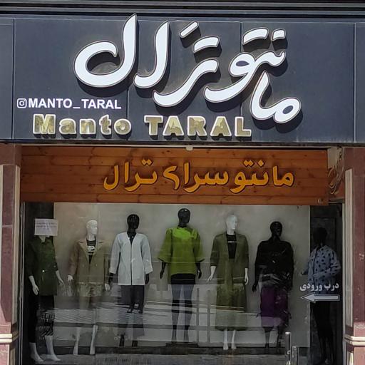 عکس مانتو سرای ترال