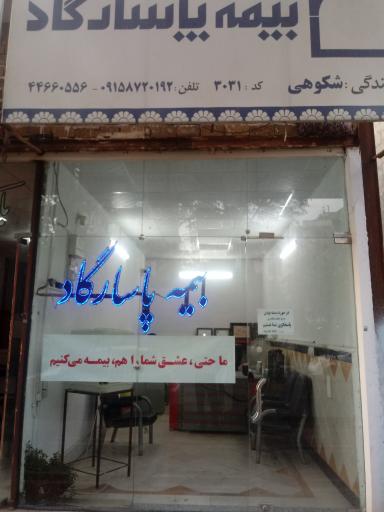 بیمه پاسارگاد