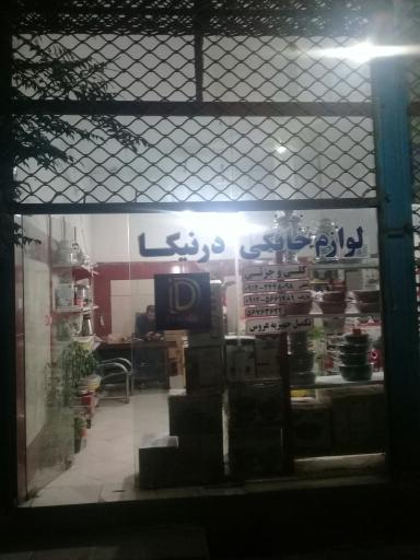 عکس فروشگاه لوازم خانگی درنیکا 