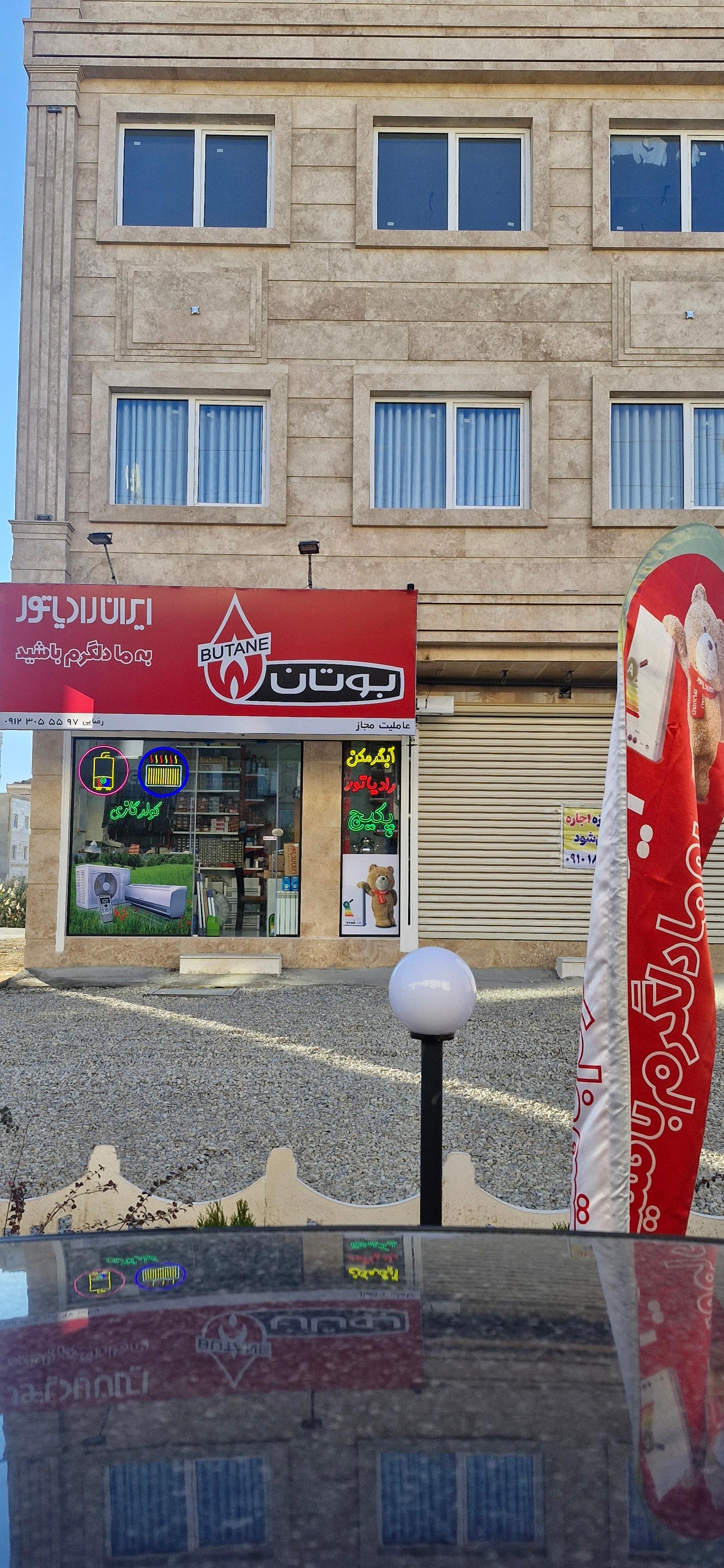 عکس نمایندگی بوتان 