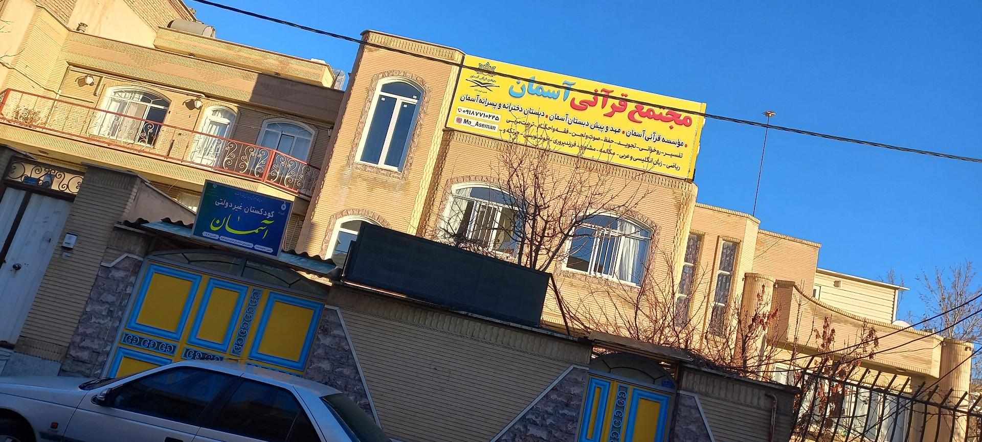 عکس  مجتمع قرآنی آسمان 