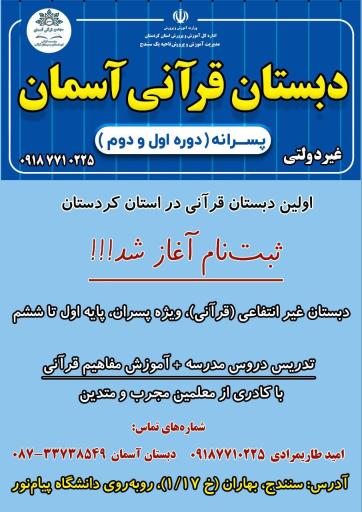 عکس  مجتمع قرآنی آسمان 