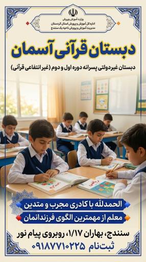 عکس  مجتمع قرآنی آسمان 