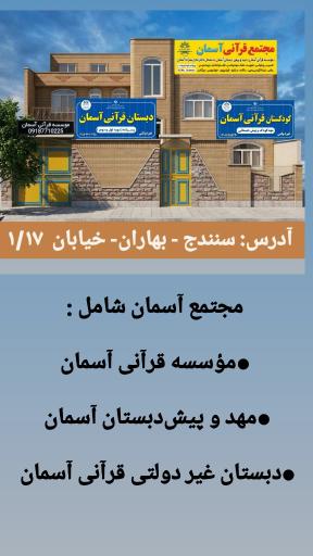 عکس  مجتمع قرآنی آسمان 