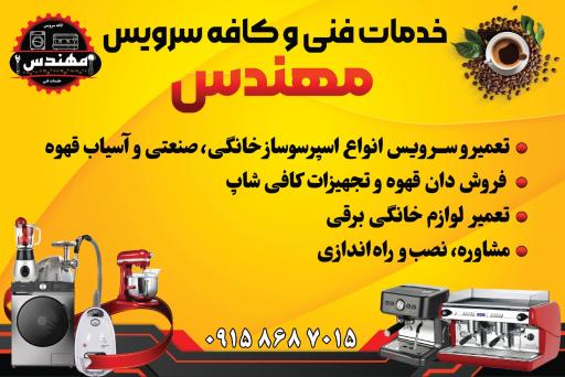 عکس کافه سرویس مهندس