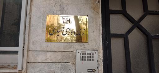 عکس خانه دوخت بانو حمیدی