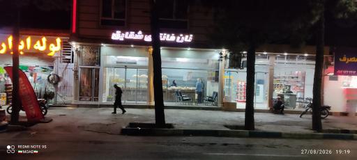 عکس نانوایی فانتزی شقایق