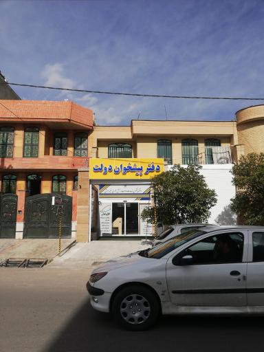 عکس دفتر پیشخوان دولت