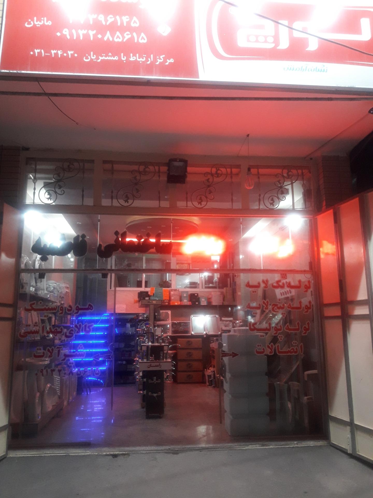 عکس کالای ساختمانی فاطمیه