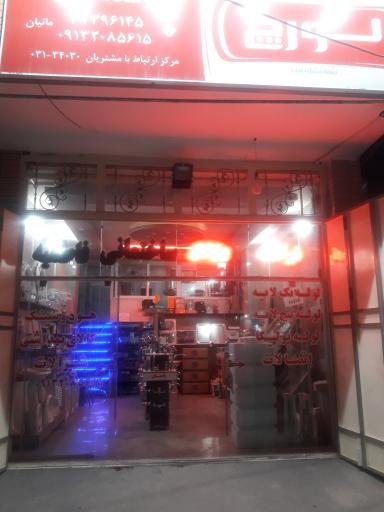 عکس کالای ساختمانی فاطمیه