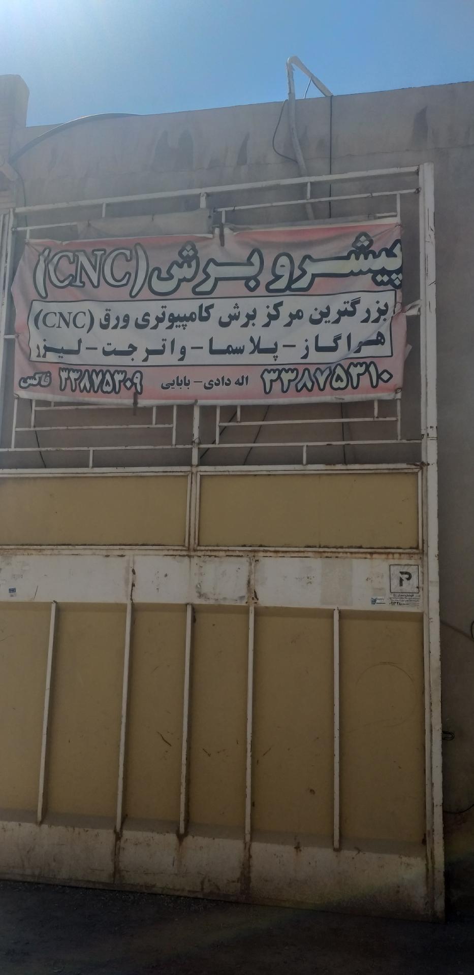 عکس پیشرو برش