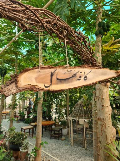 عکس کافه سهاگل