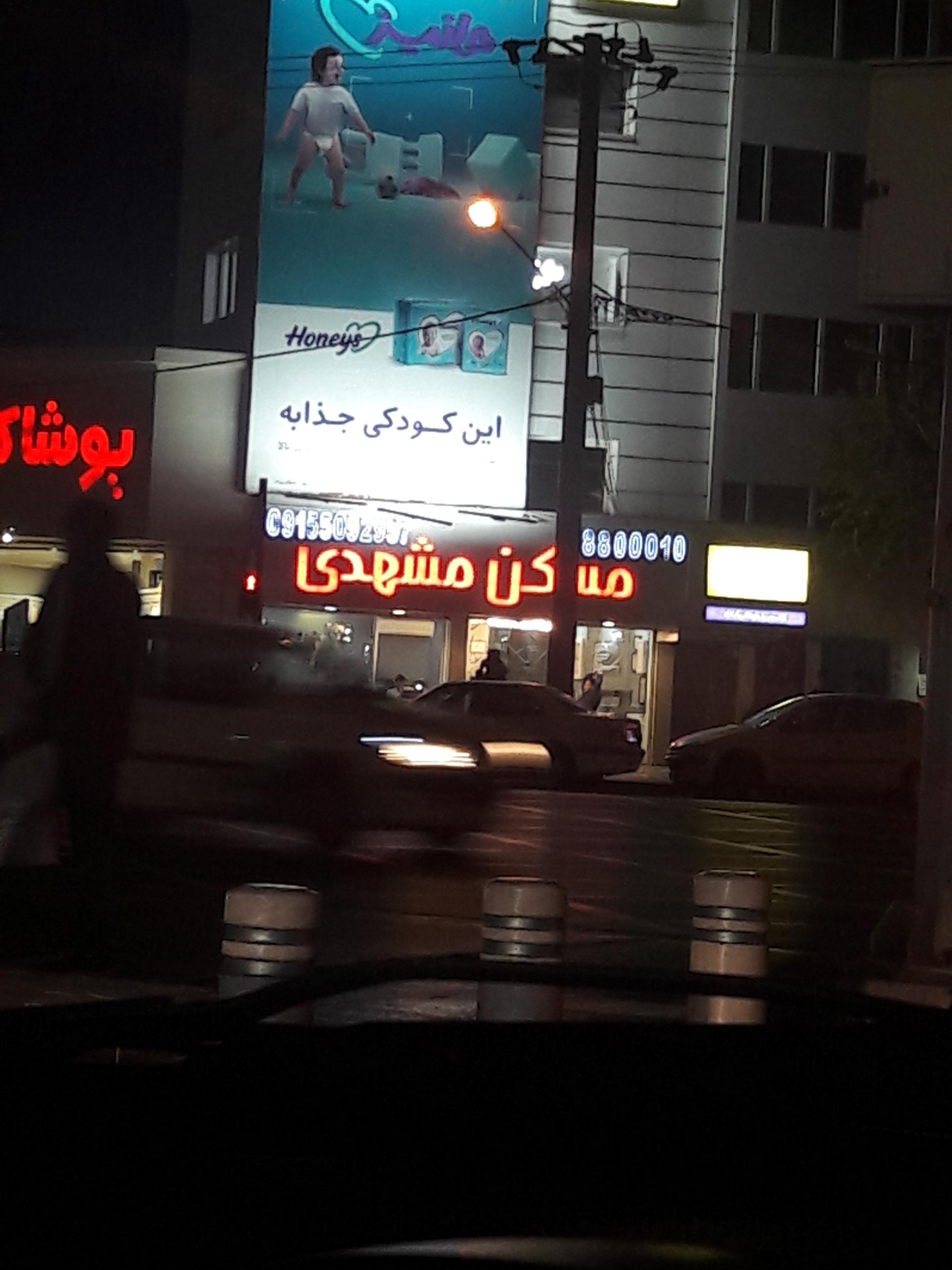 عکس مسکن مشهدی