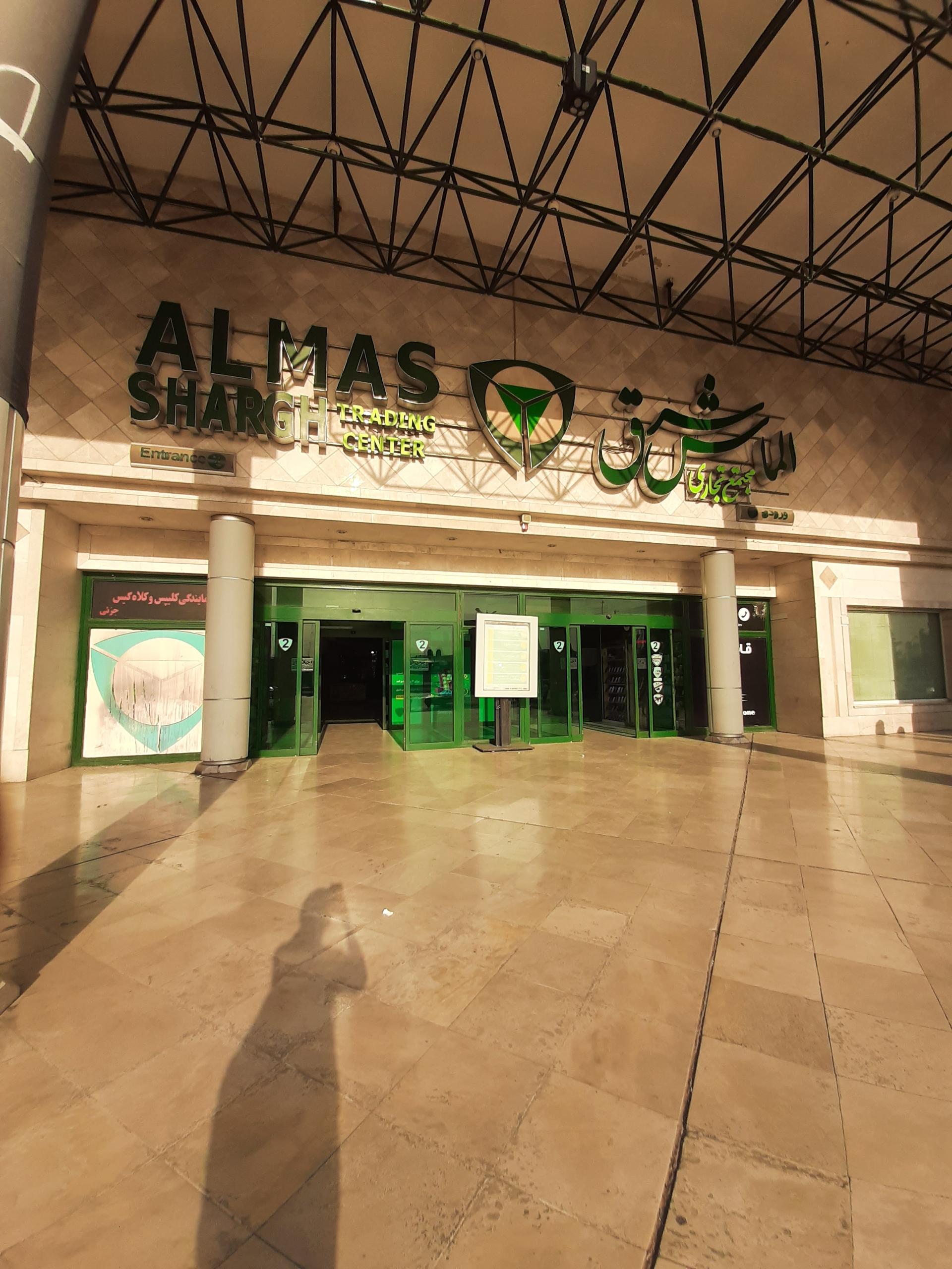 عکس درب ورودی ۲ مجتمع تجاری گردشگری الماس شرق 