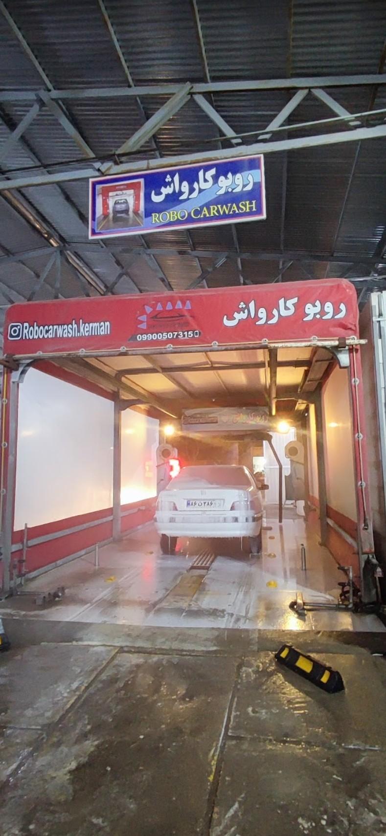 عکس کارواش روبو کارواش