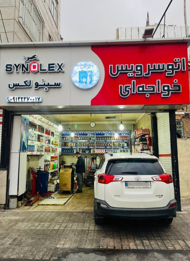 عکس اتو سرویس خواجه ای