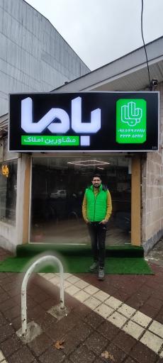 عکس املاک باما