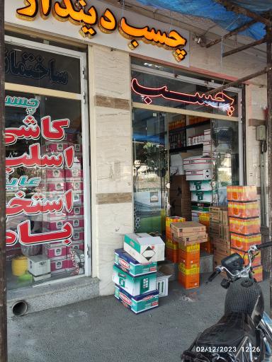 عکس چسب دیندار