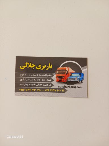 عکس باربری جلالی