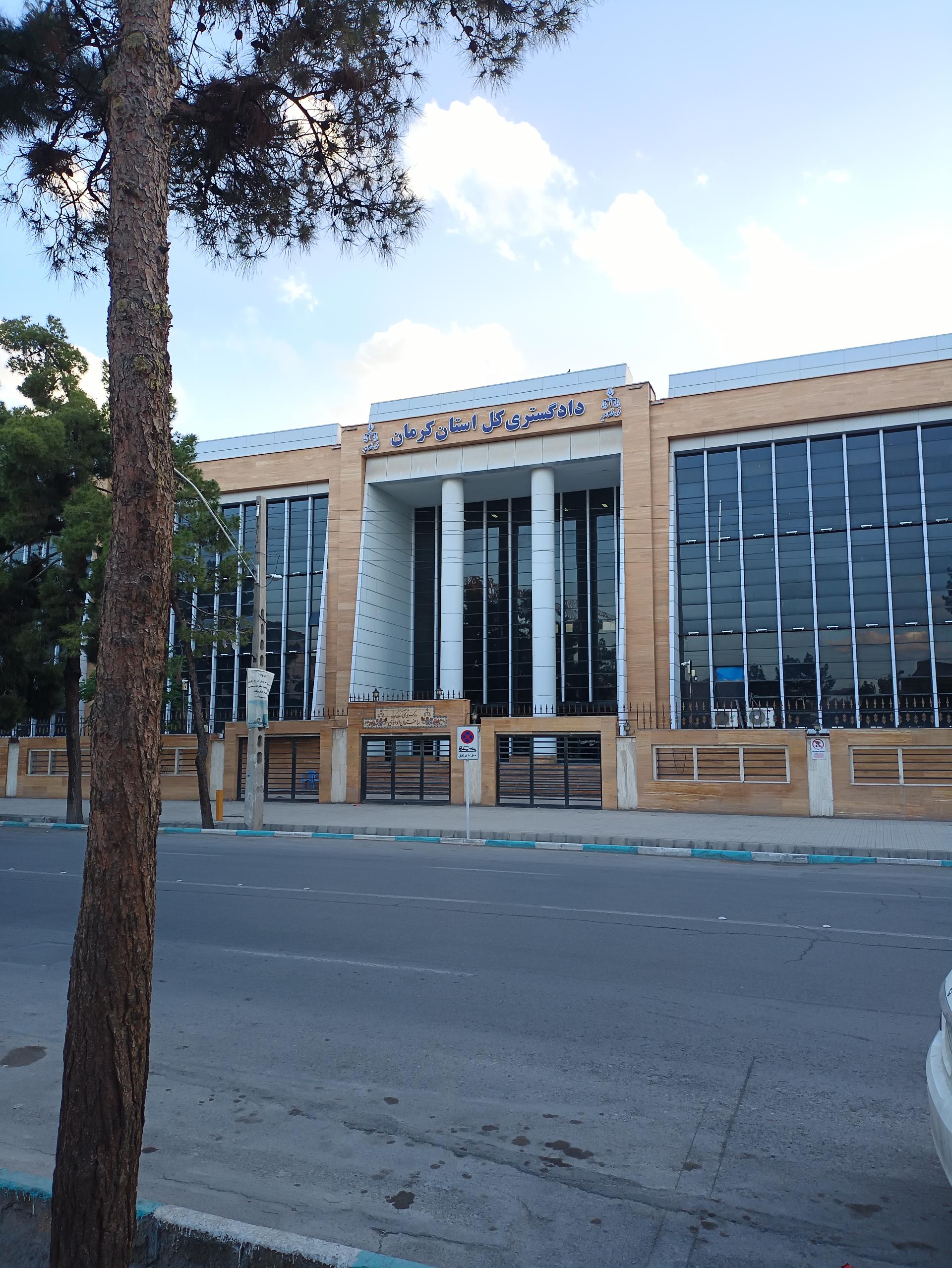 عکس دادگستری کل استان کرمان