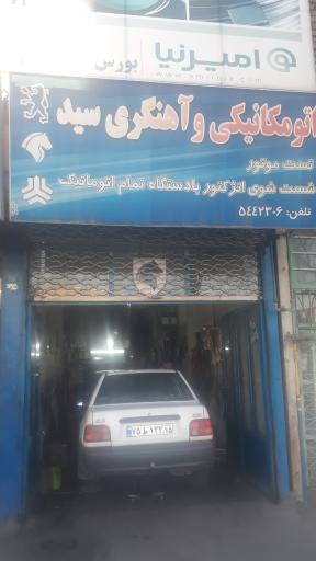 اتومکانیکی میرصمد فضلی