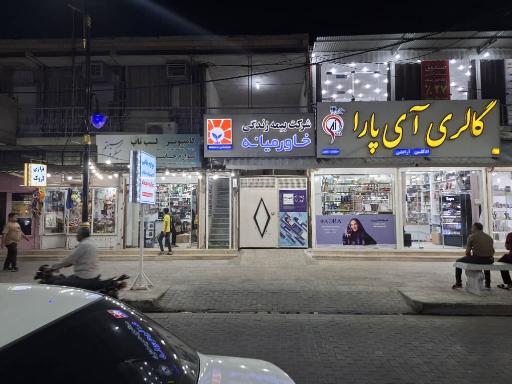 عکس بیمه زندگی خاورمیانه و بیمه برخط مویرگ (شعبه مرکزی دشتی)