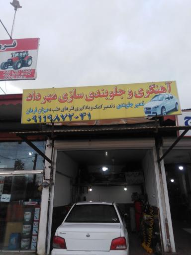 عکس آهنگری و جلوبندی سازی مهرداد