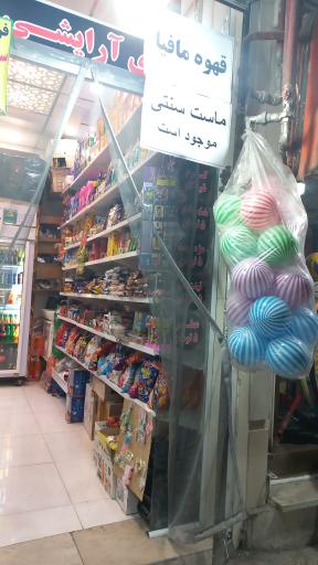 سوپر مارکت مهدی
