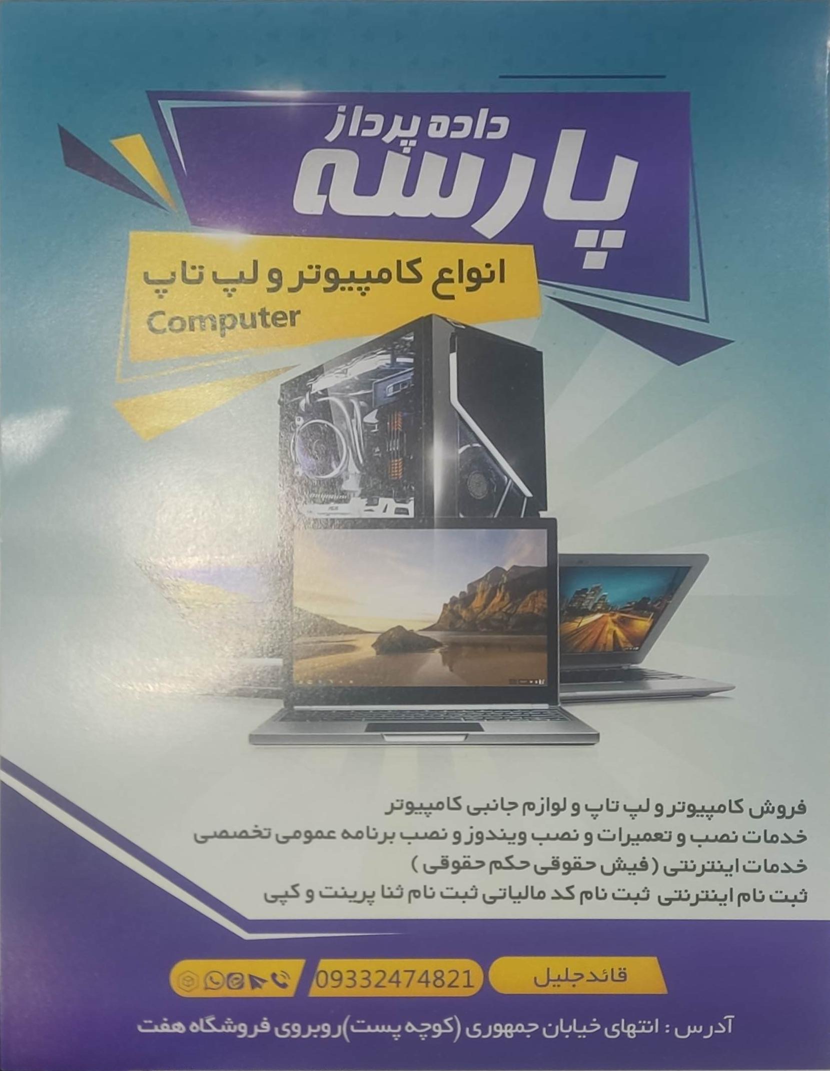 عکس داده پرداز پارسه