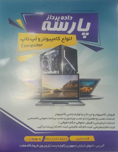 عکس داده پرداز پارسه