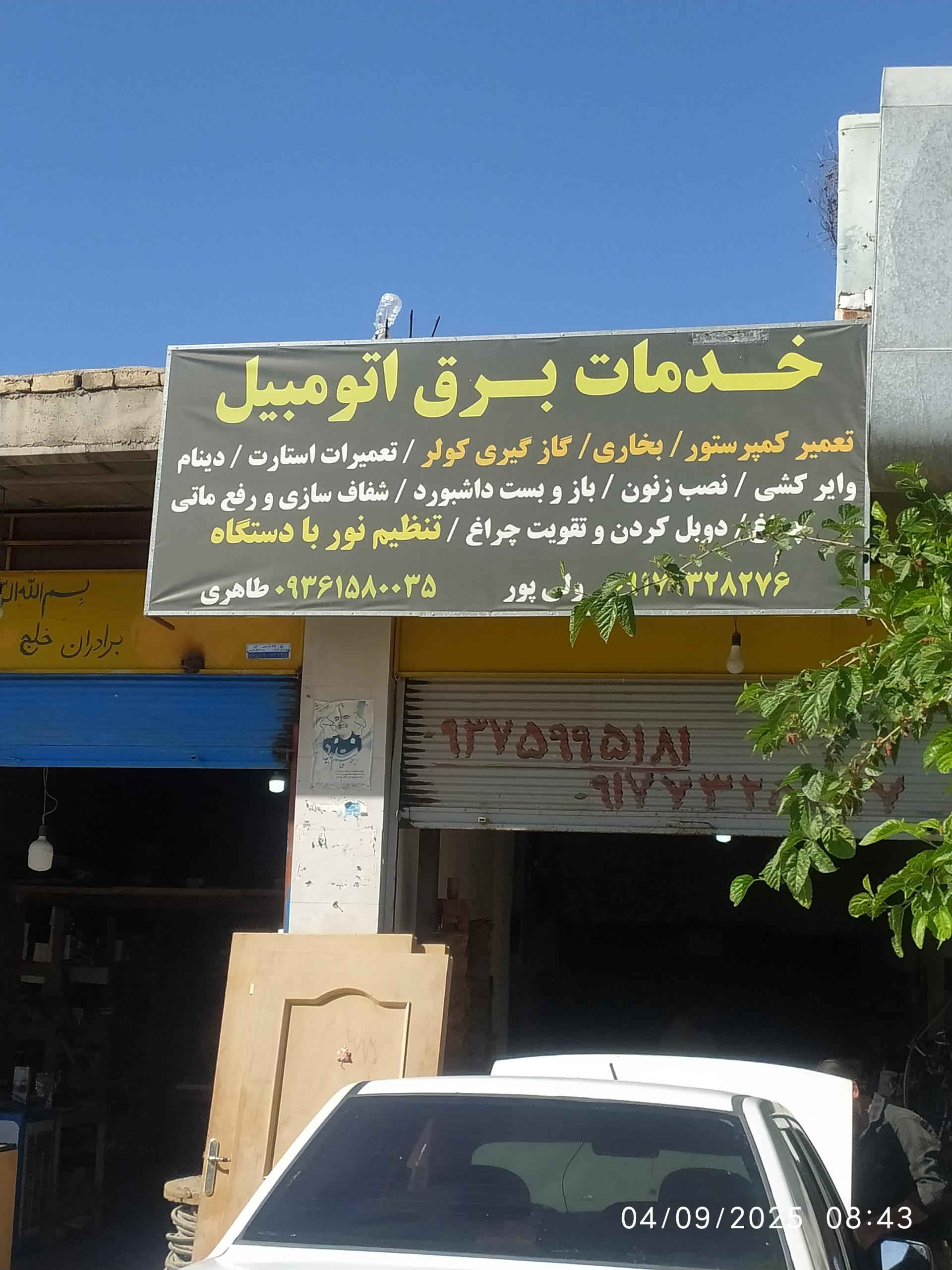 عکس تنظیم نور طاهری