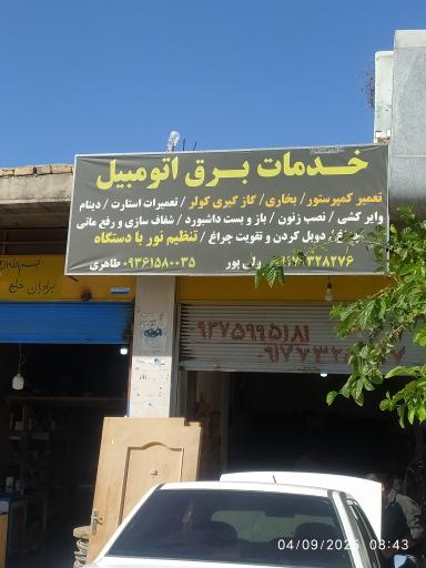 تنظیم نور طاهری