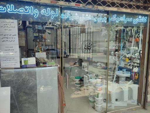 عکس گالری کاشی و سرامیک امیرحسین