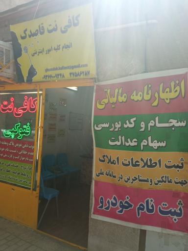 کافی نت ایرانا