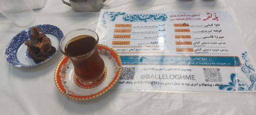 رستوران  بله لقمه