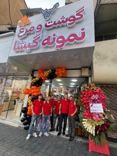 عکس سوپر گوشت و مرغ نمونه گیشا
