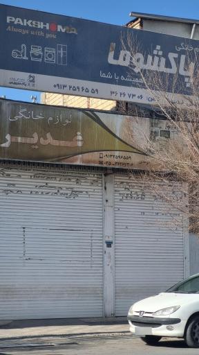عکس لوازم خانگی غدیر