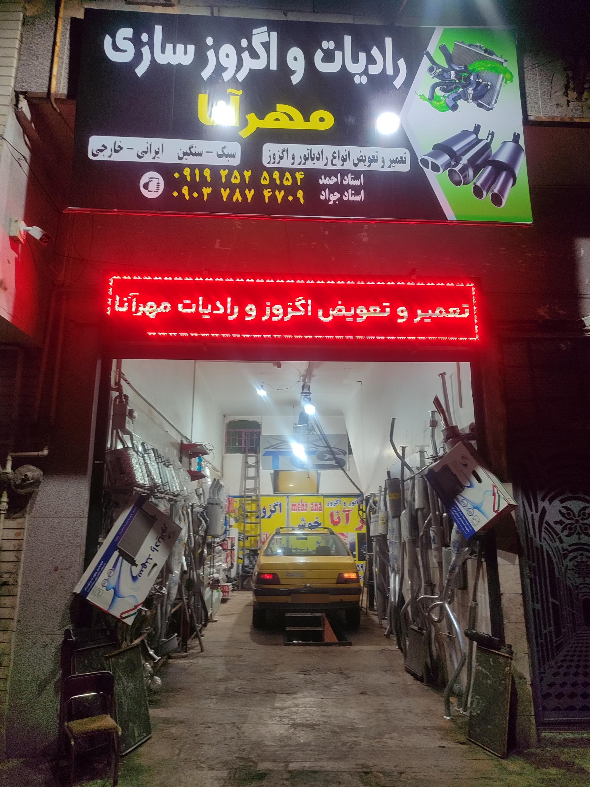 عکس رادیاتور و اگزوز سازی مهر آنا