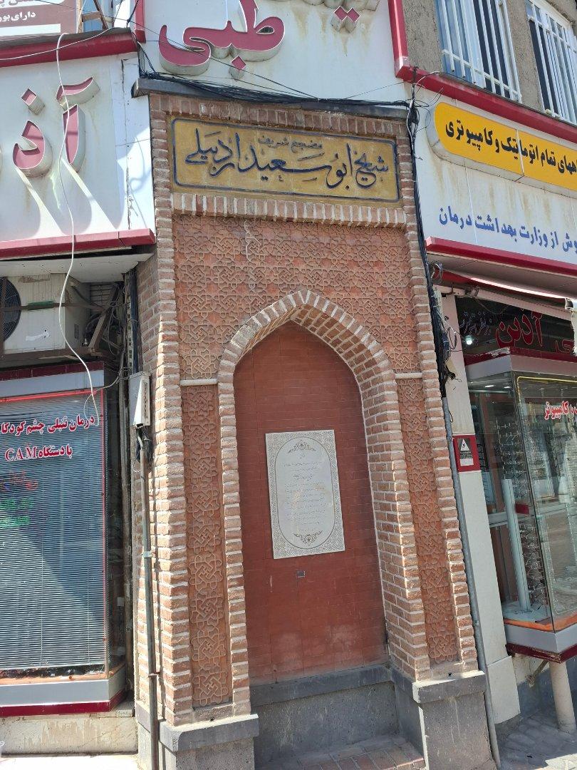 عکس بنای یادبود شبخ ابو سعید