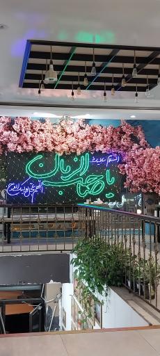 عکس رستوران  بله لقمه